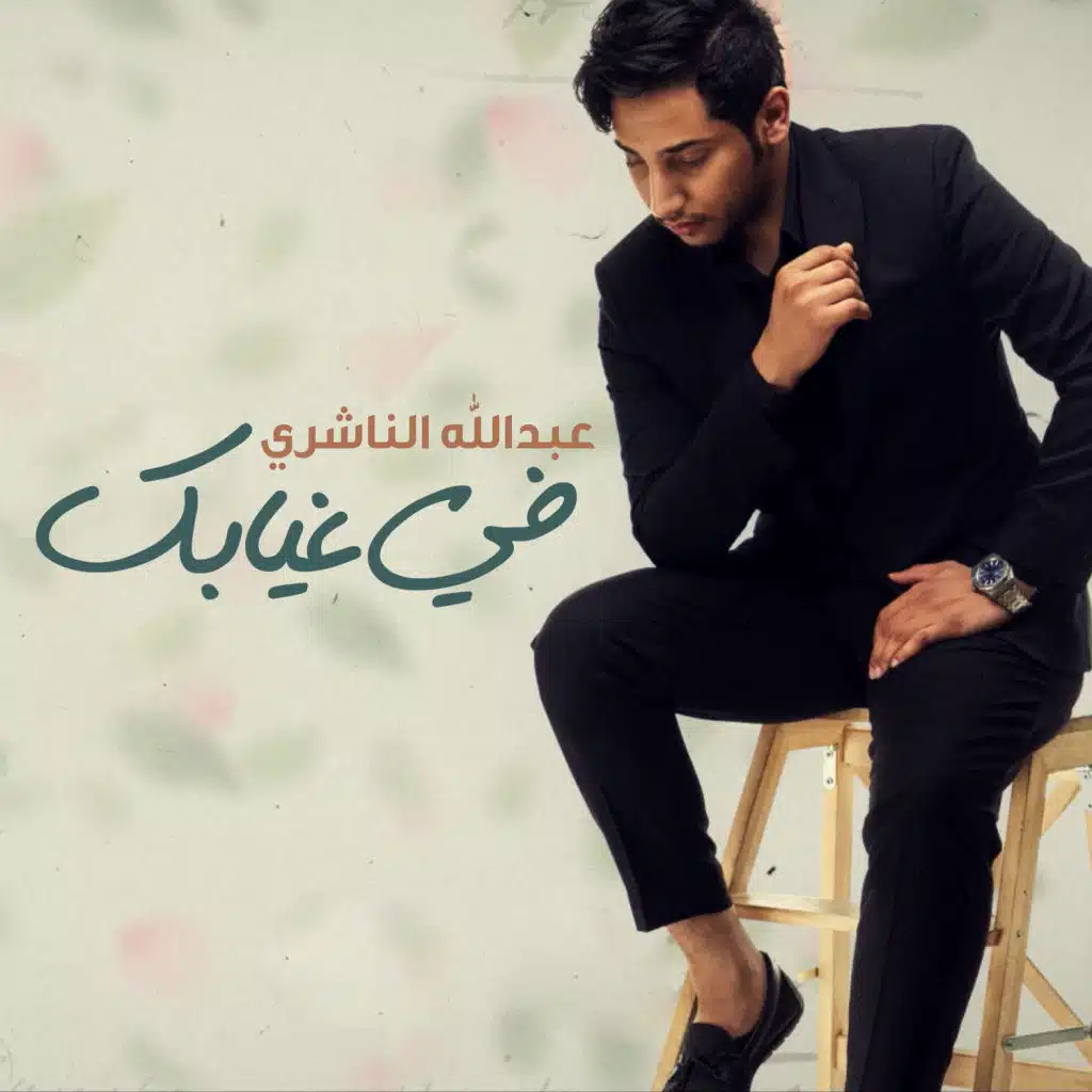 عبدالله الناشري