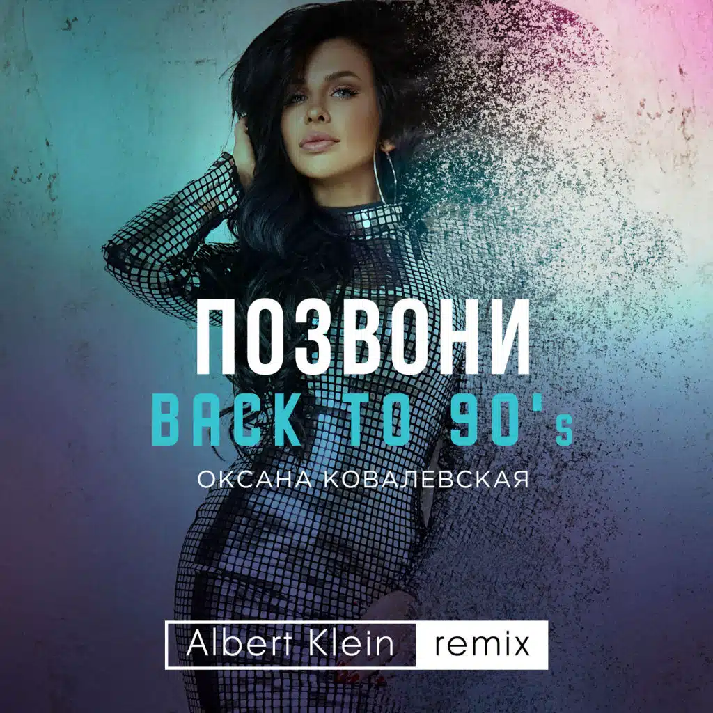 Позвони (Back to 90's) [Albert Klein Remix]