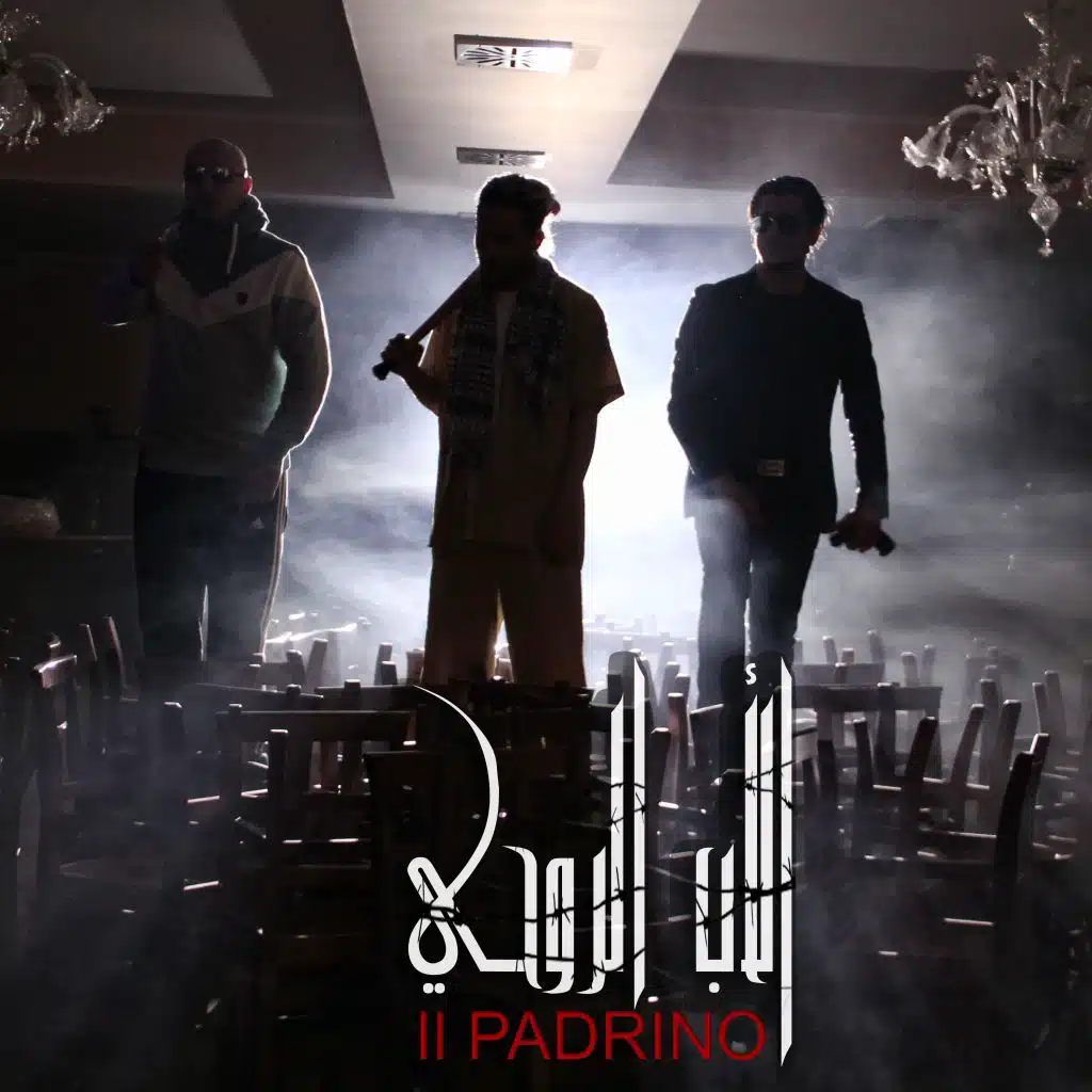 الأب الروحي | Il Padrino City H Familya