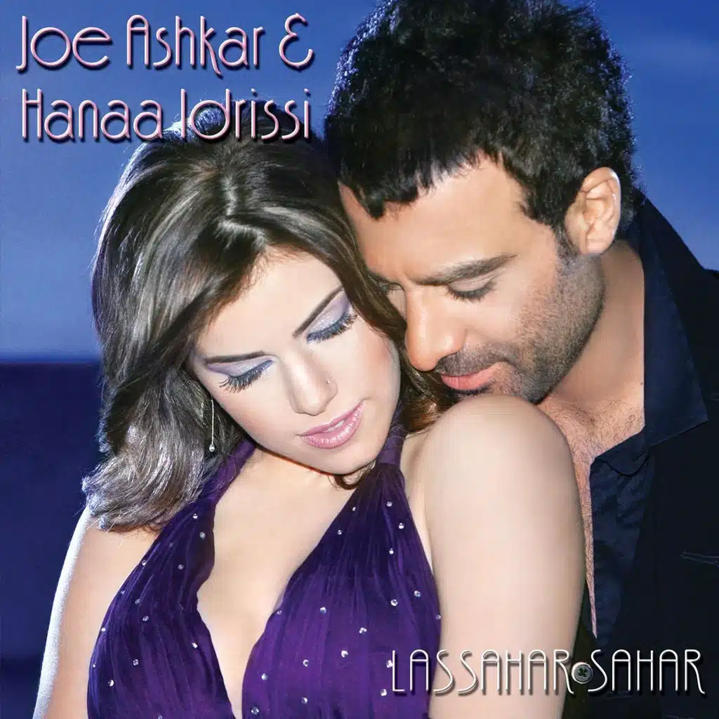 لا السهر سهر