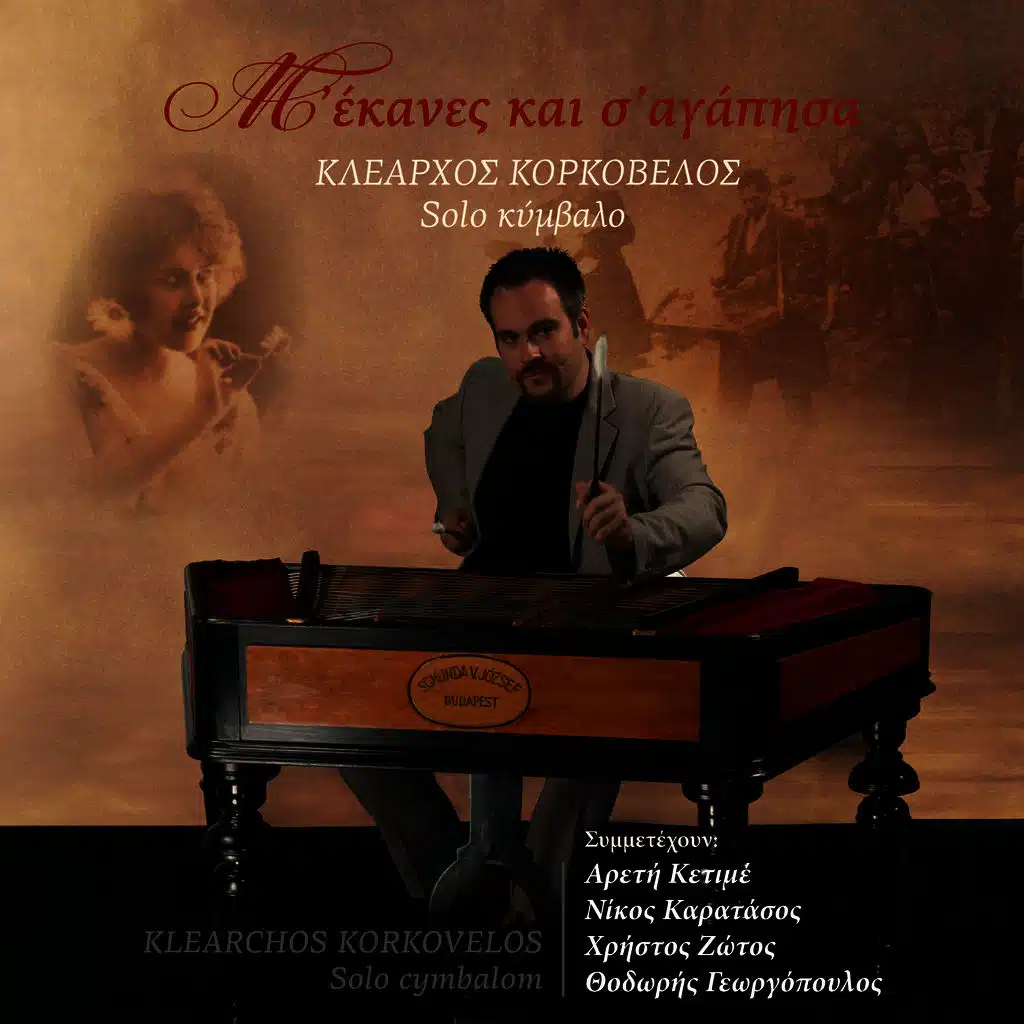 M' Ekanes Kai S' Agapissa (Solo Cymbalom)