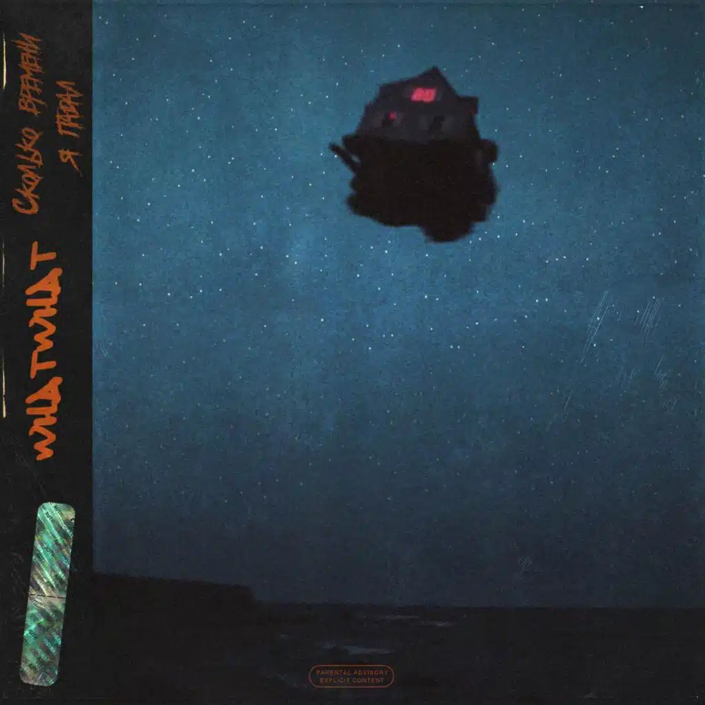 Сколько времени я падал