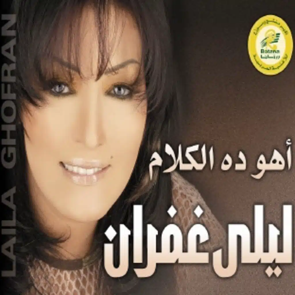 اهو دا الكلام