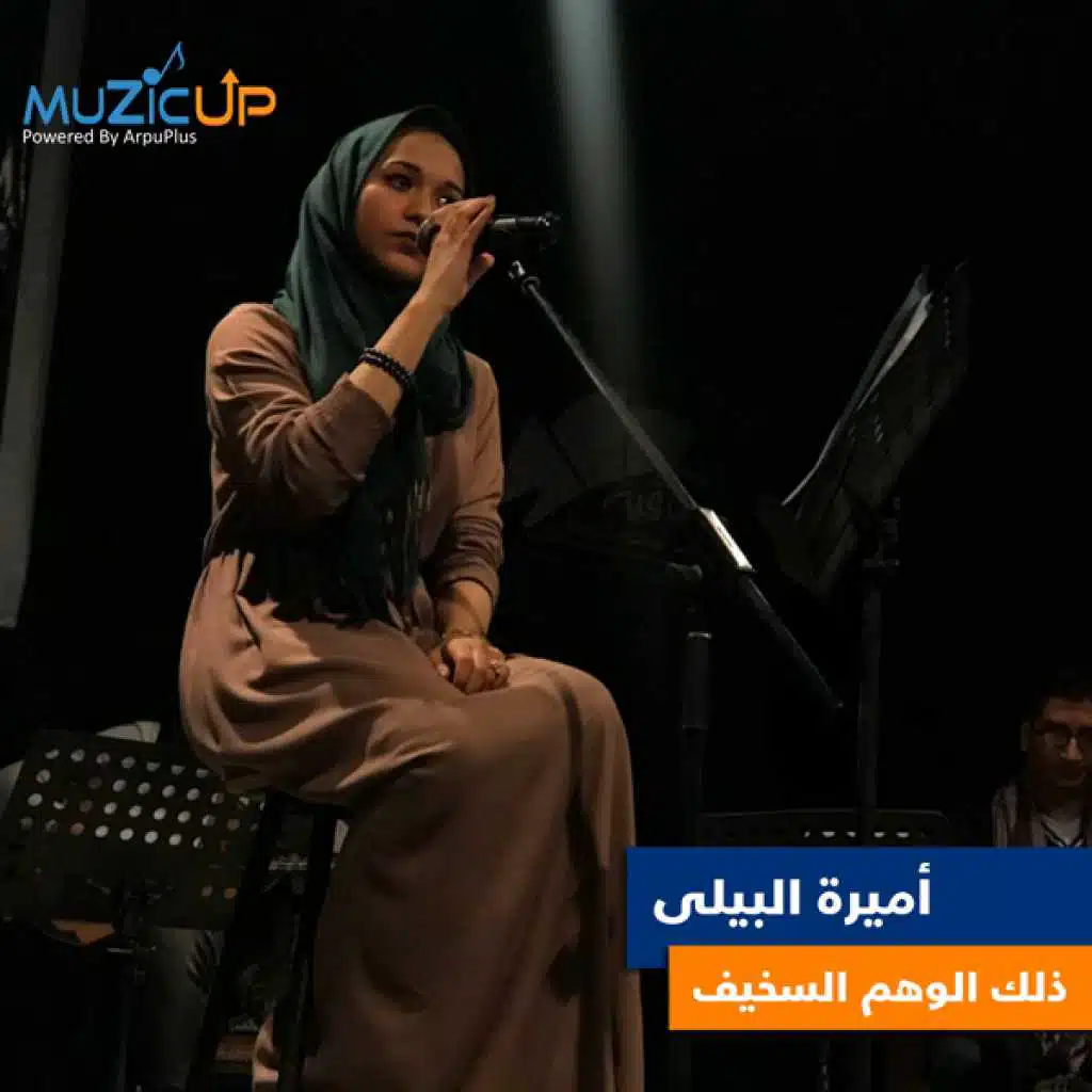 ذلك الوهم السخيف