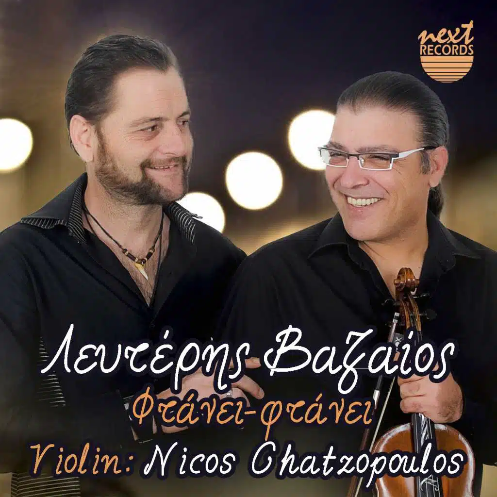 Ftanei (feat. Nikos Chatzopoulos)