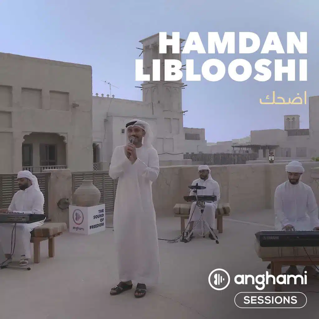 اضحك (أنغامي سشنز)