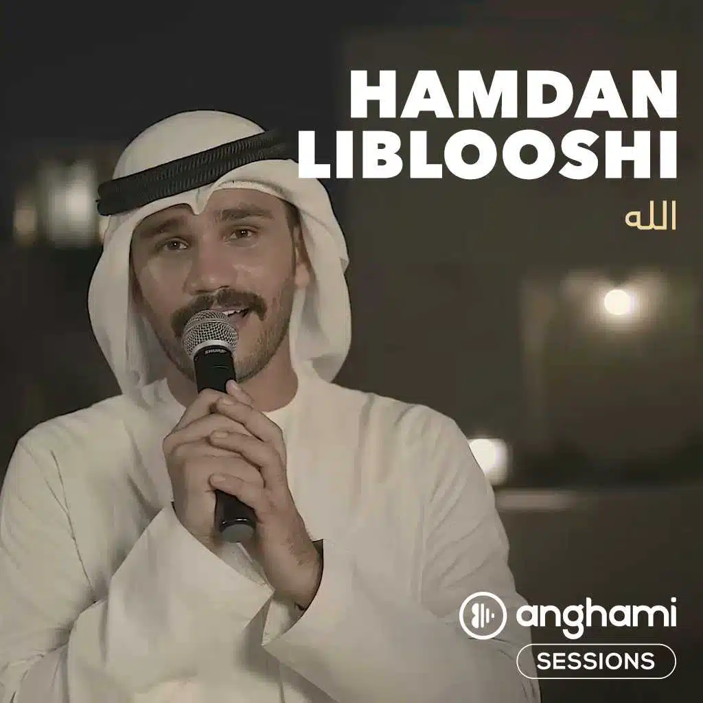 يا جمالك  (أنغامي سشنز)