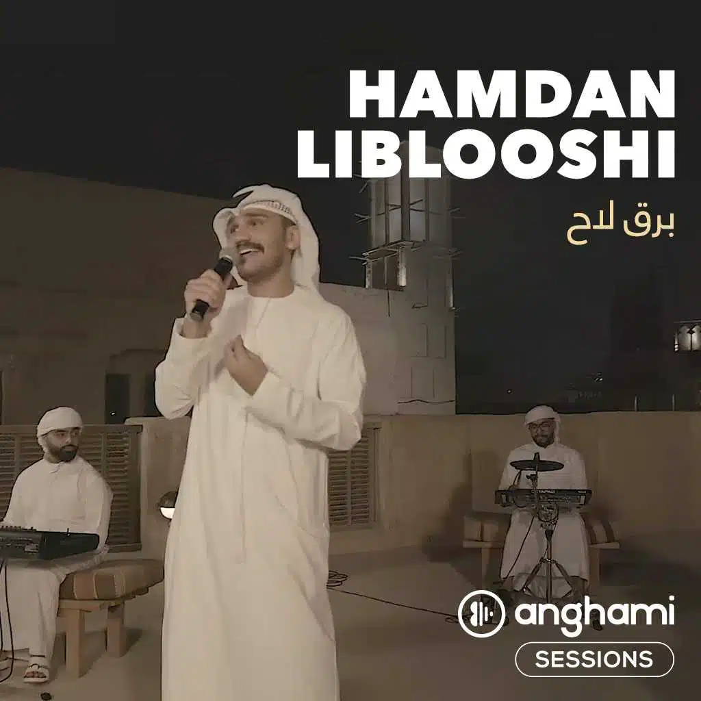 برق لاح (أنغامي سشنز)