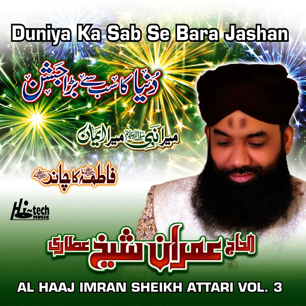 Duniya Ka Sab Se Bara Jashan Vol. 3 - Islamic Naats