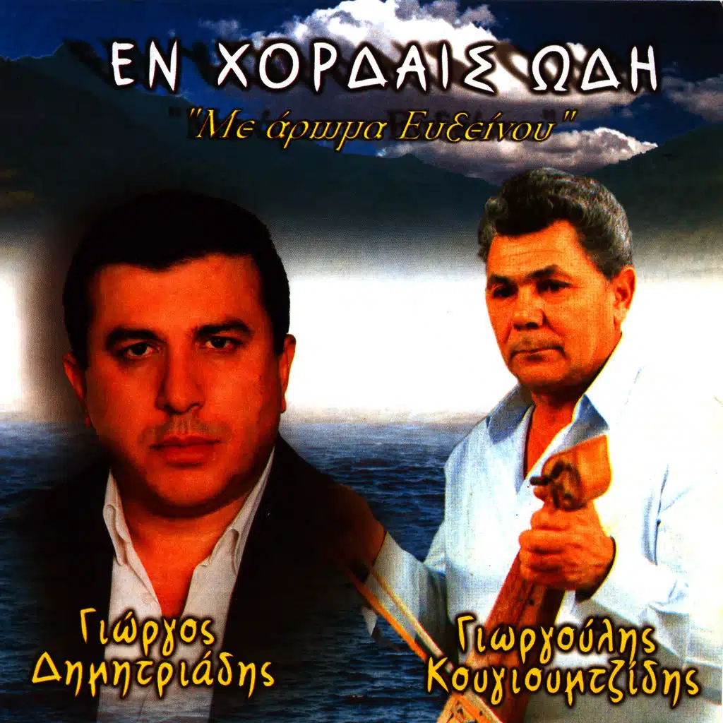 Zamania kai vaxoutia