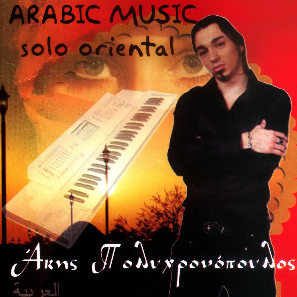 Arabic music solo oriental (Instrumental)