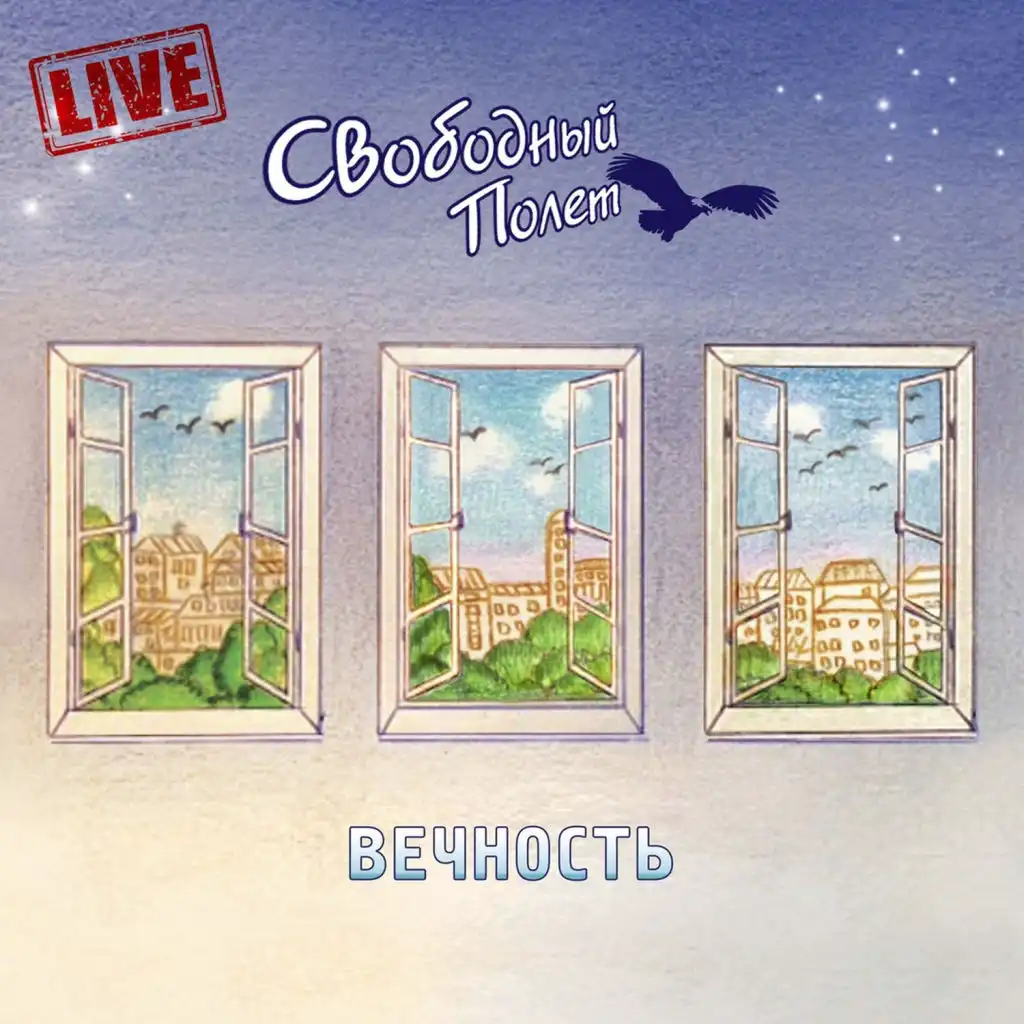 Поехали (Live)