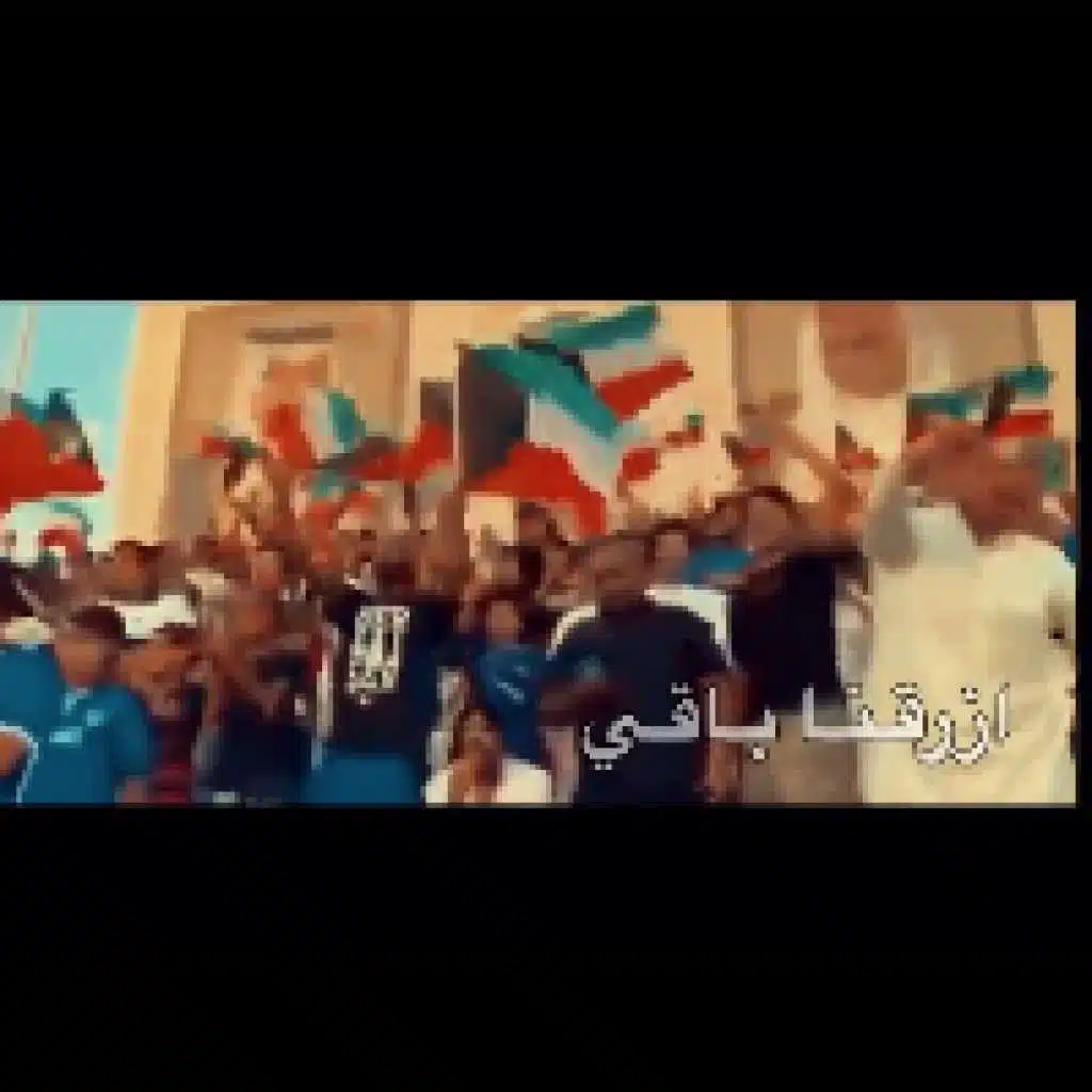 ازرقنا باقي