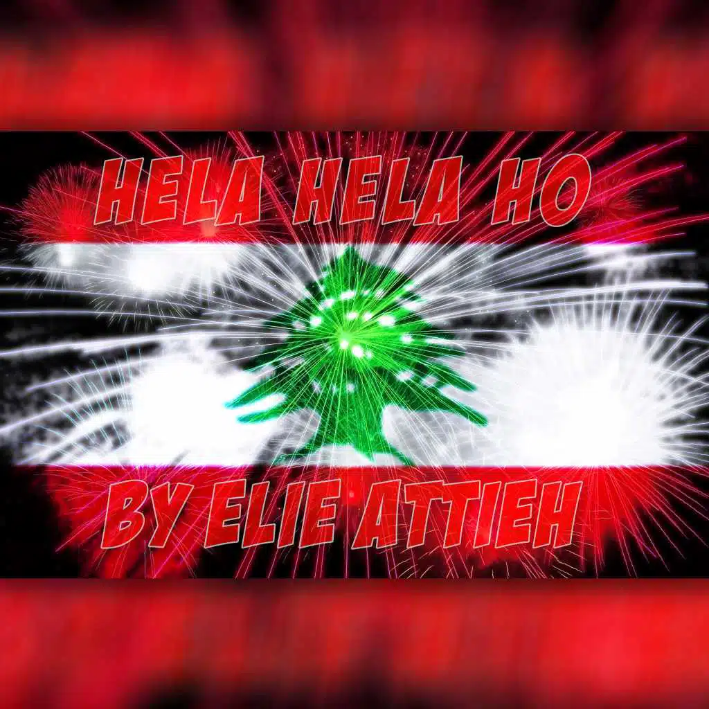 هيلا هيلا هو