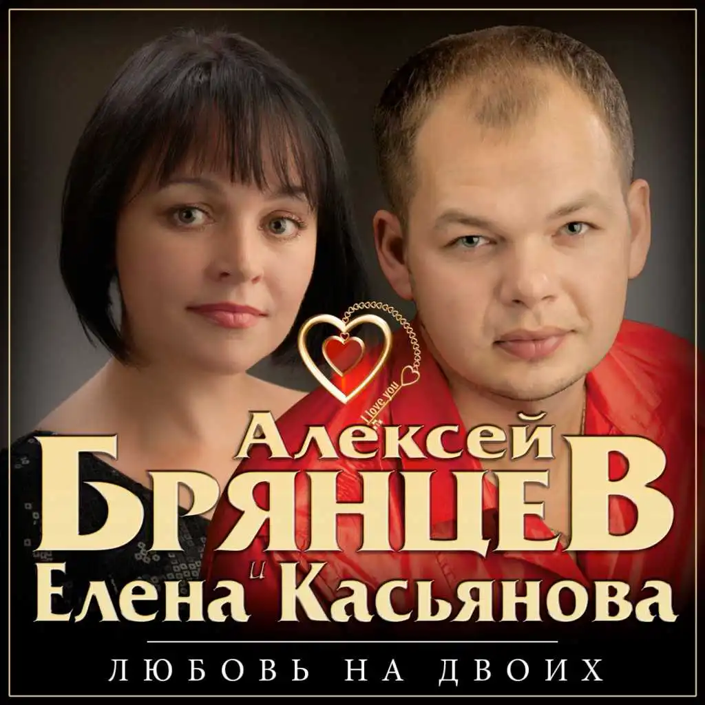 Я всё ещё тебя люблю