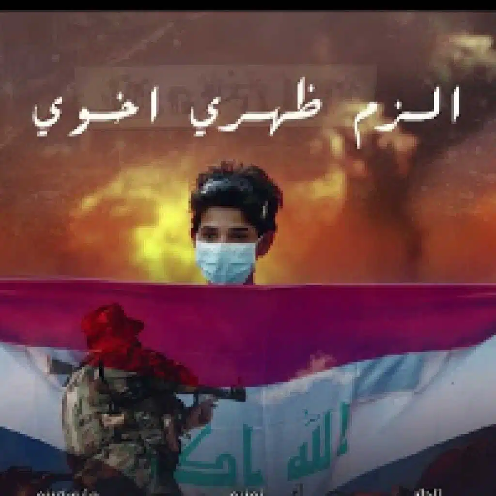 الزم ظهري اخوي