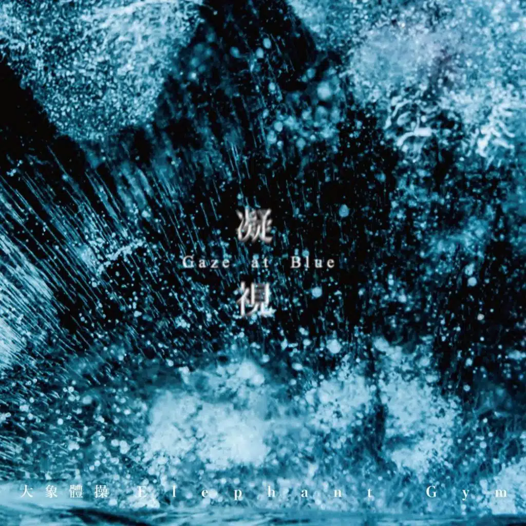 Gaze at Blue