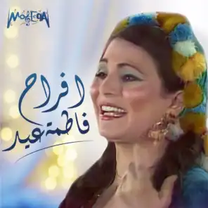 Afrah (feat. Mohamed Abas)