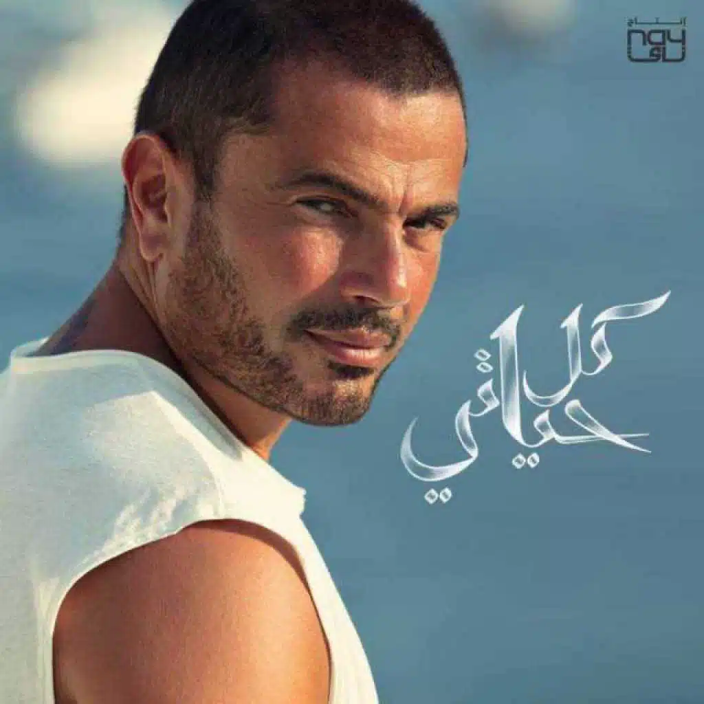 Amr diab