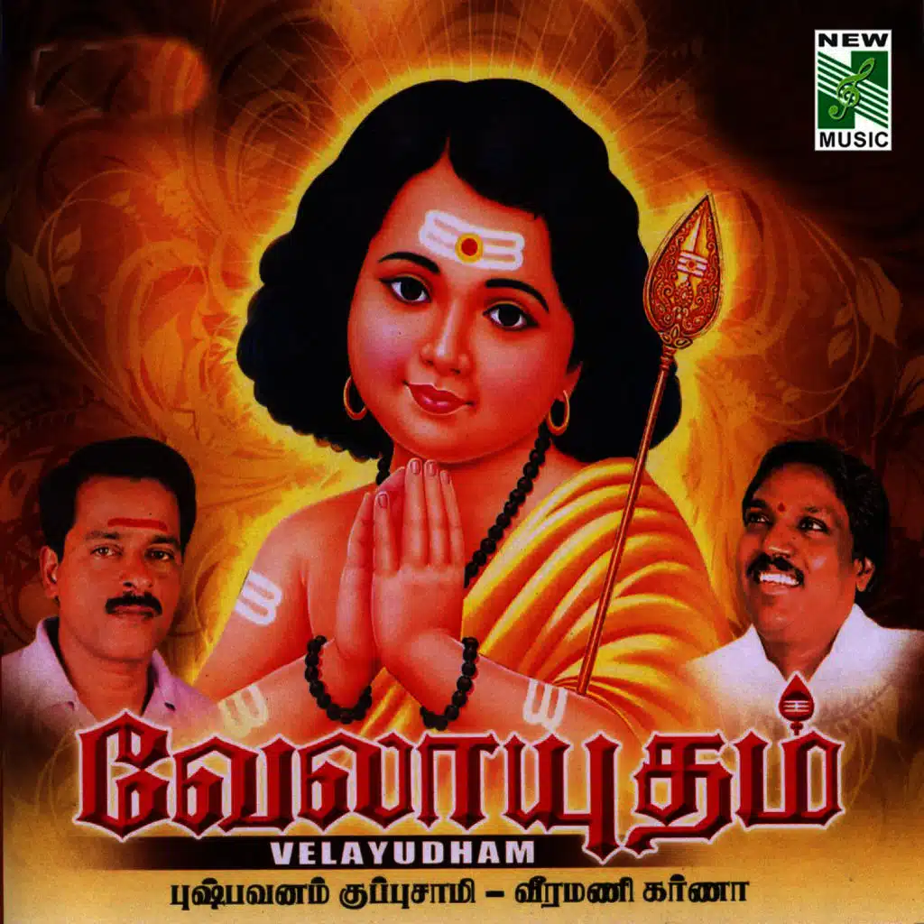 Om Gurunadha Ayyappa, Vol. 1