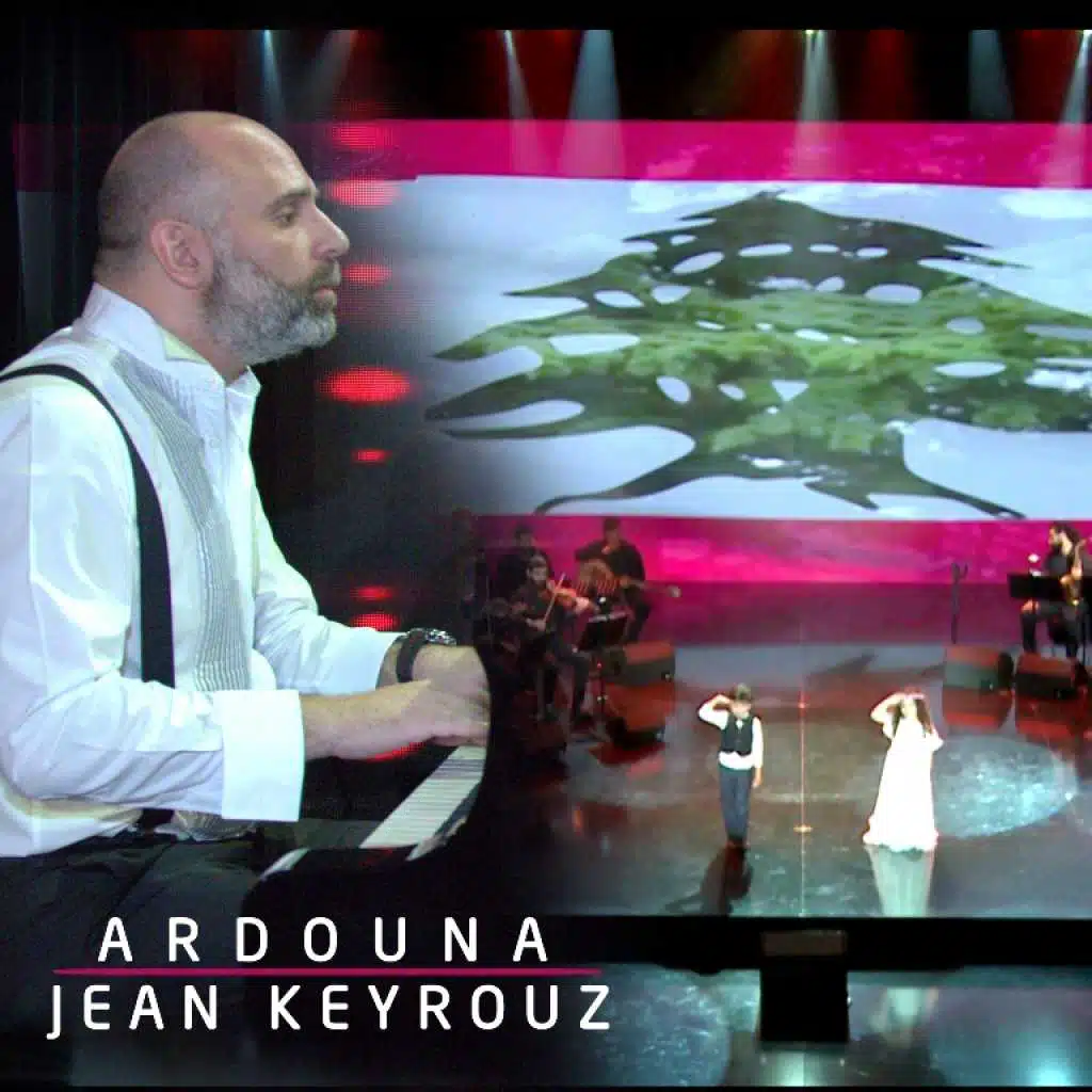 أرضنا / النشيد الوطني اللبناني