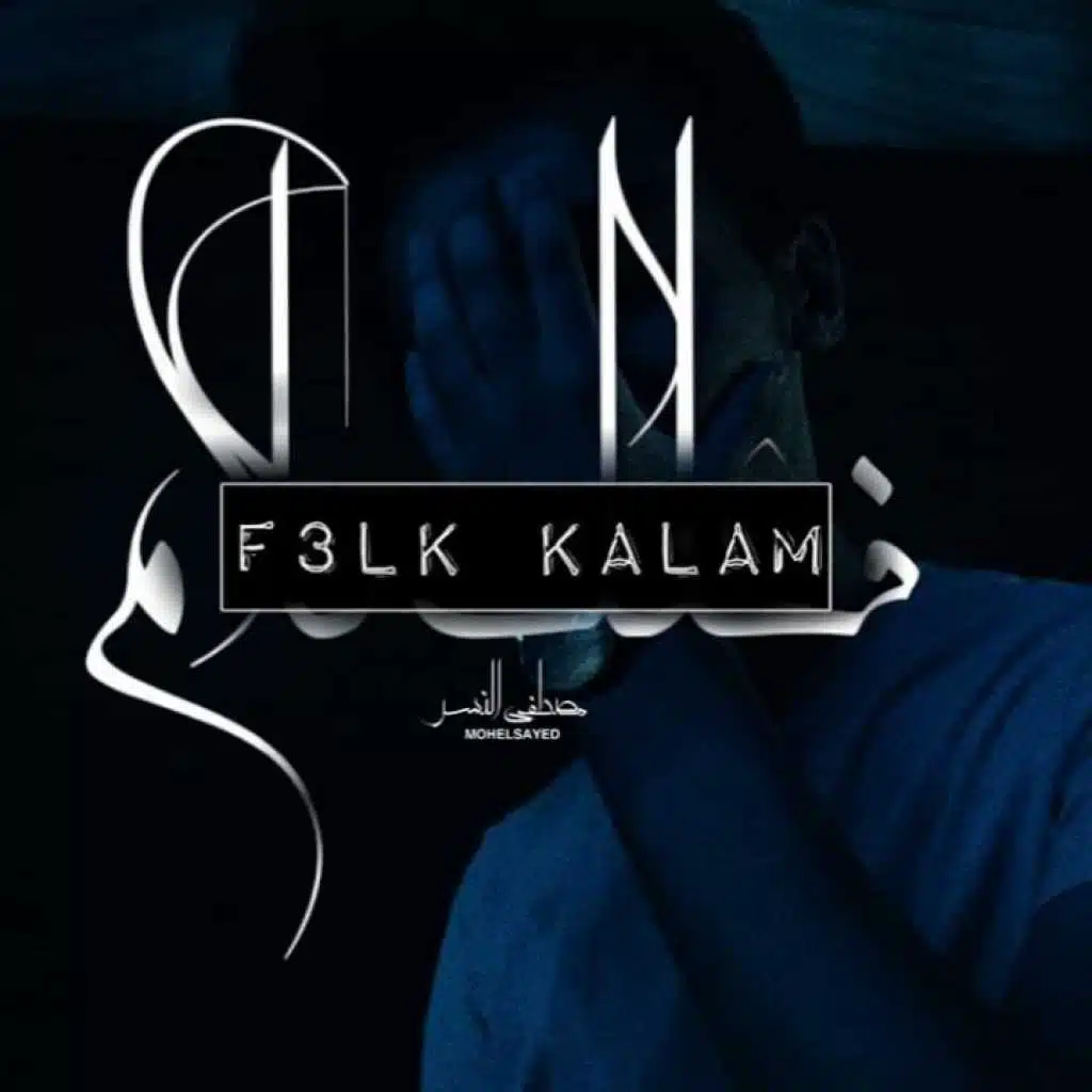 فعلك كلام