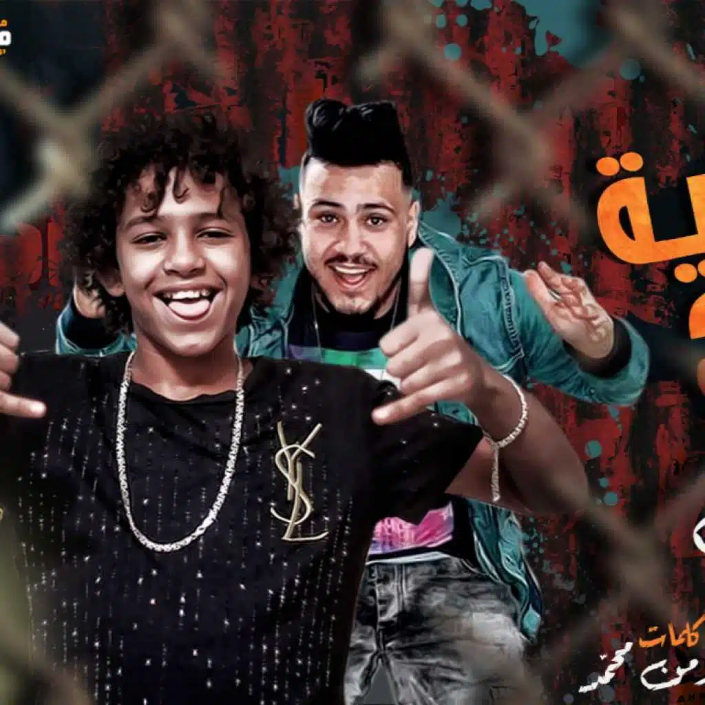 مهرجان كفايه جراح انا كده مرتاح – حسن البرنس الصغير