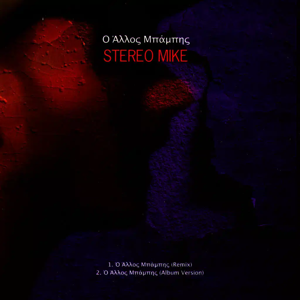 I Polis (Featuring Teknikal)