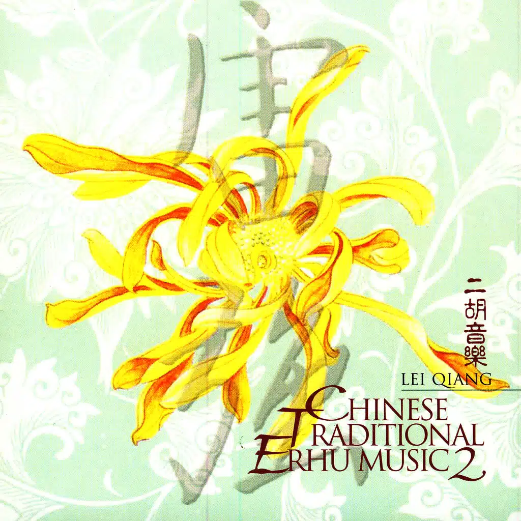Chinese Traditional Erhu Music Vol. 2