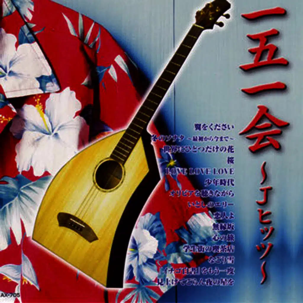 ICHIGOICHIE / J Hits