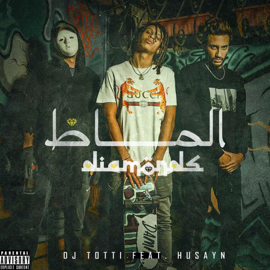 الماظ - مع حُسَين