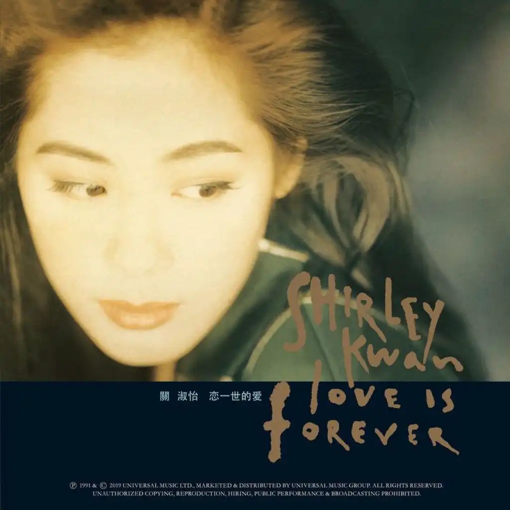 地老天荒 (R&B Version)