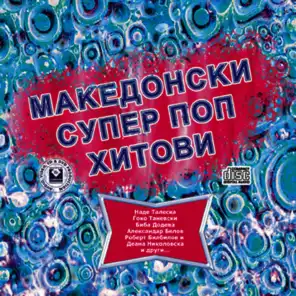 Macedonian Super Pop Hits, Vol. 2