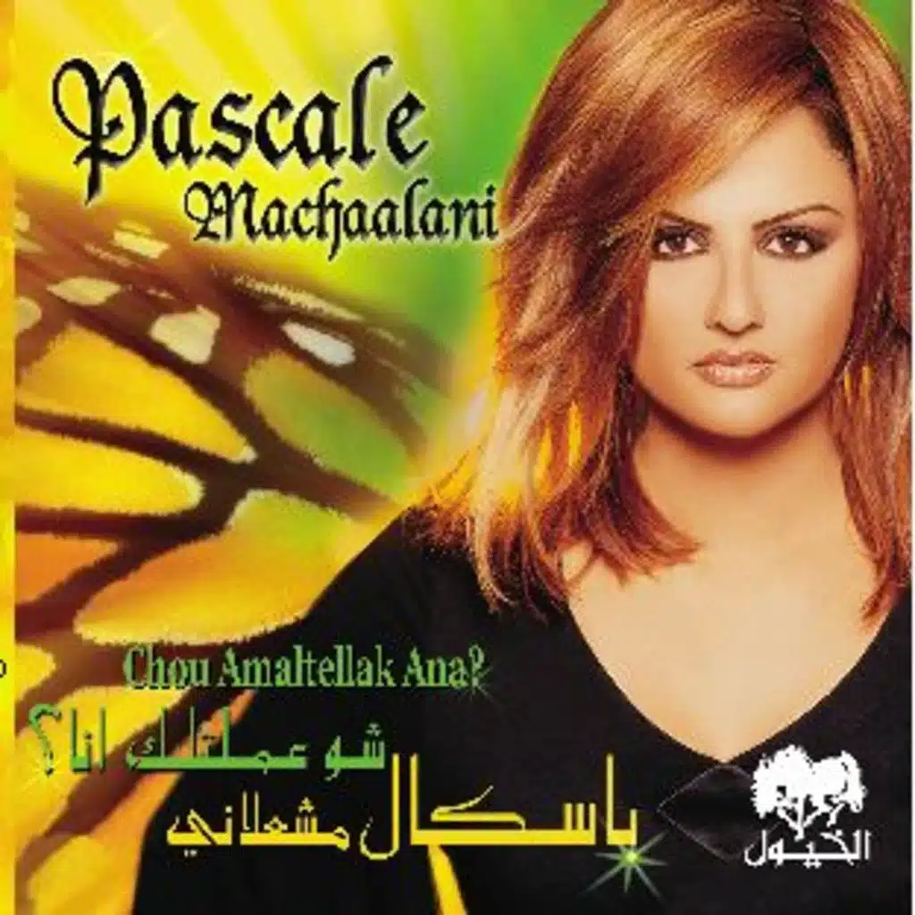 لا فارقه معاك