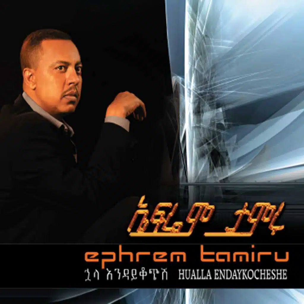 Huala Endaykocheshe (Ethiopian Contemporary Music)