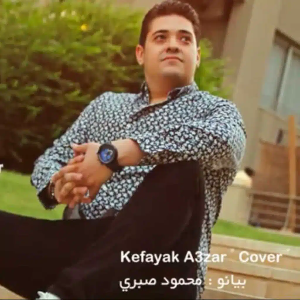 كفياك اعزار تامر حسني