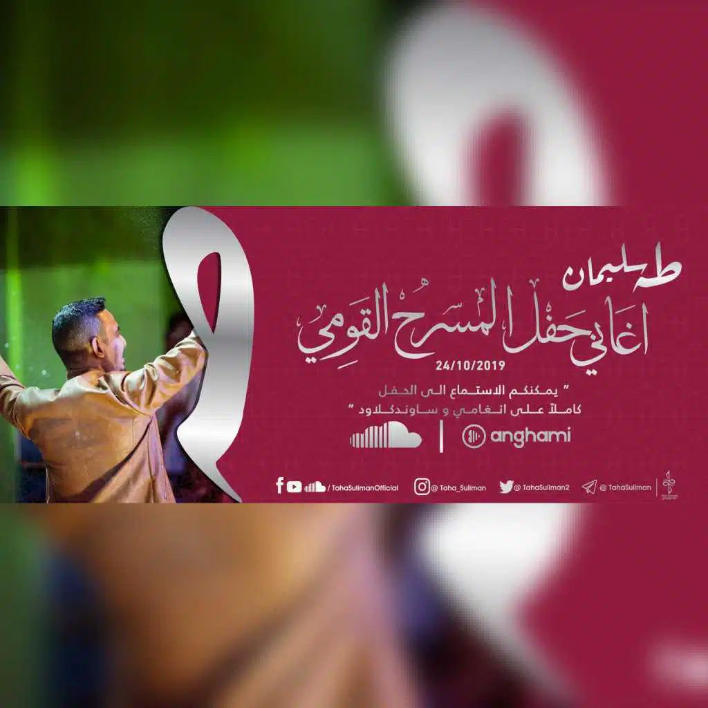 حفل المسرح القومي - 2019