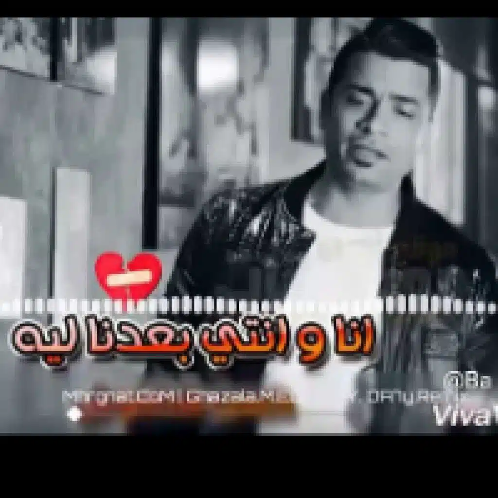 مهرجان تعبت في بعدي عنك