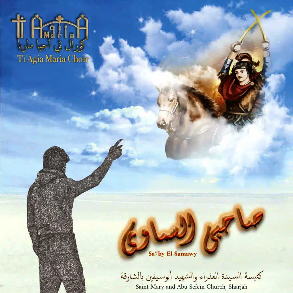 صاحبي السماوي