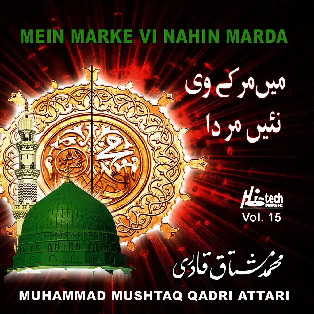 Mein Marke Vi Nahin Marda Vol. 15 - Islamic Naats