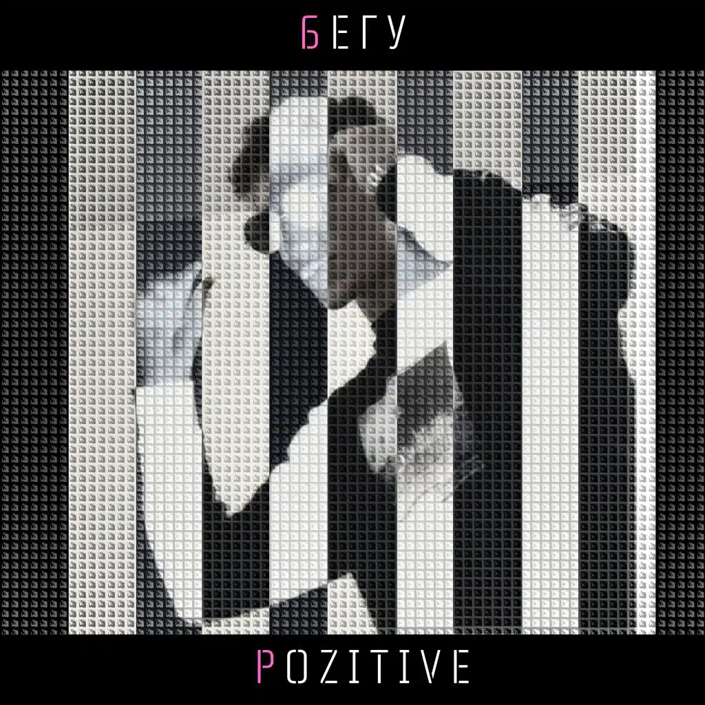 Pozitive