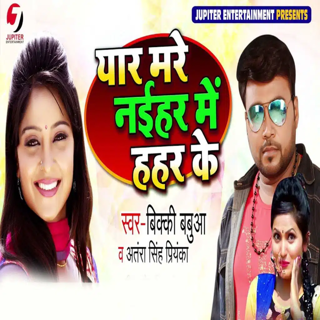 Yaar Mare Naihar Me Hahar Ke
