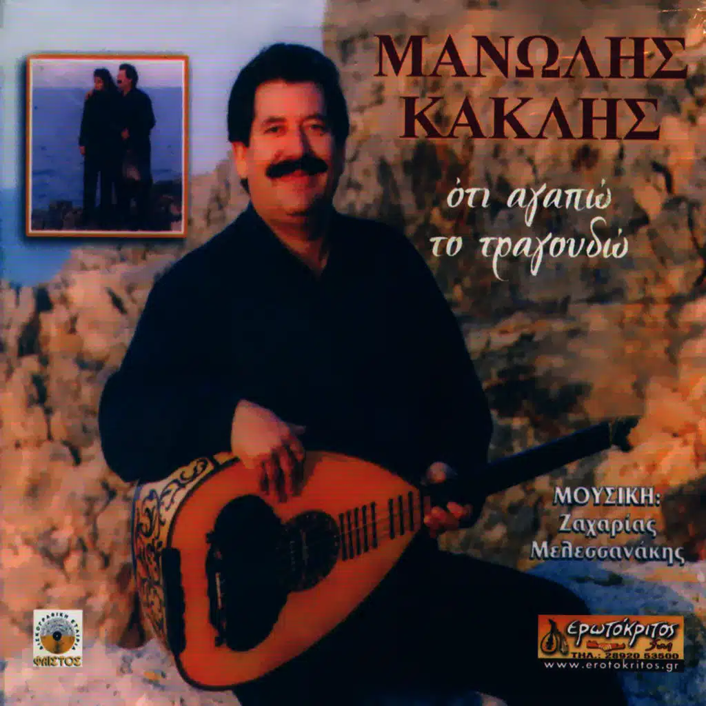 Oti agapo to tragoudo