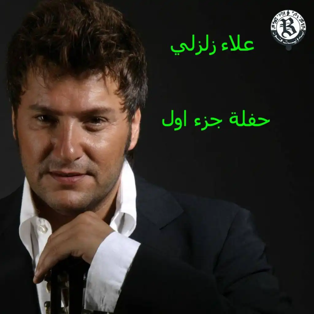 املي فيك