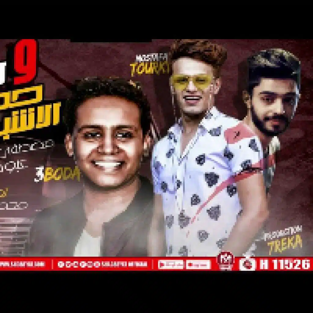 مهرجان جهز السلاح وحضر الاشباح