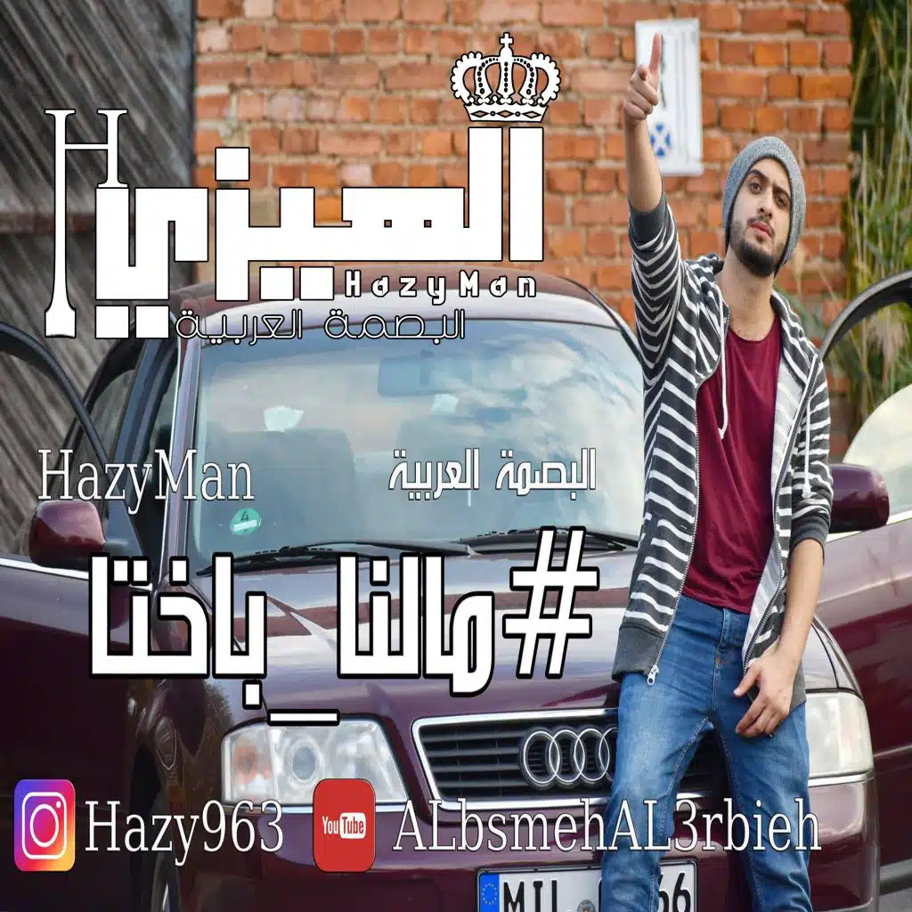 مالنا باختا