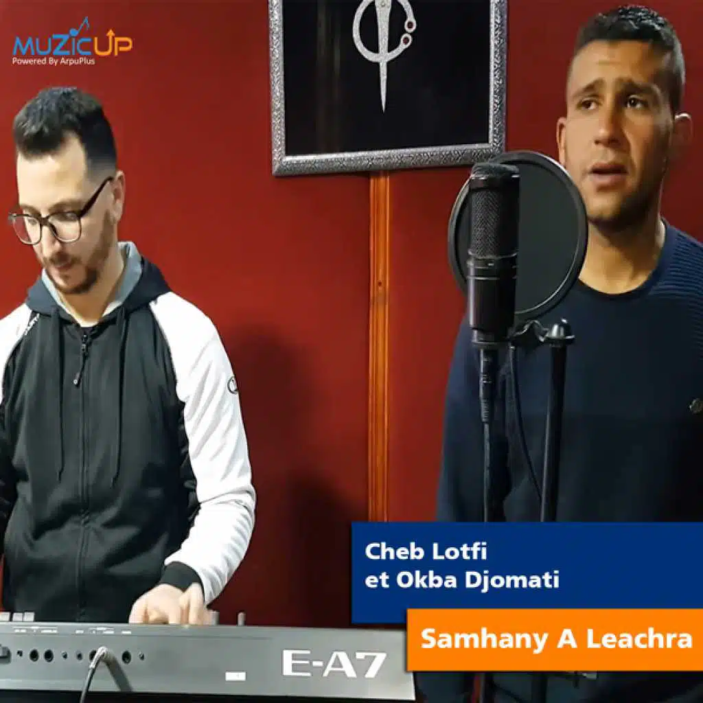 سمحاني ها لعشرة(مع عقبة جوماطي)