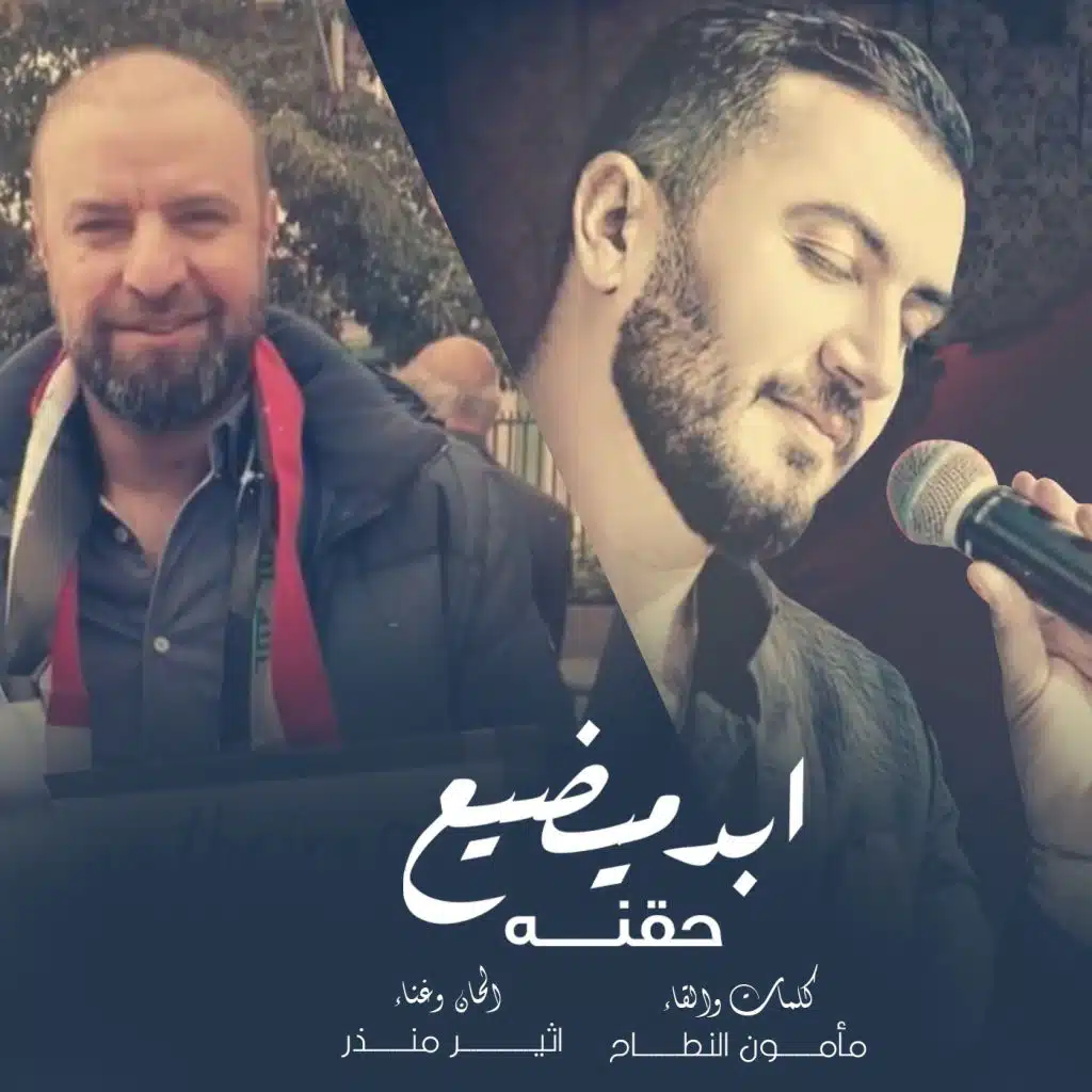 ابد ميضيع حقنه