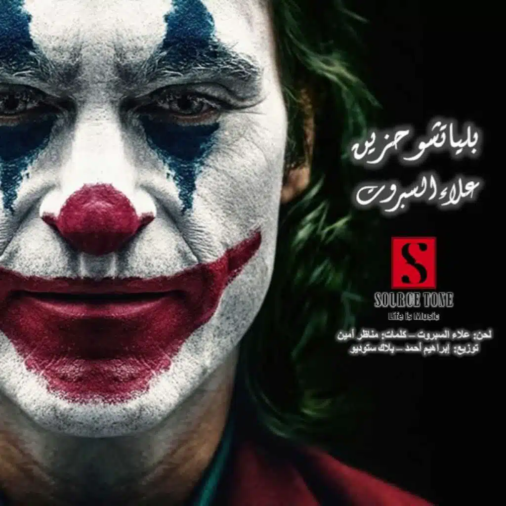 بلياتشو حزين