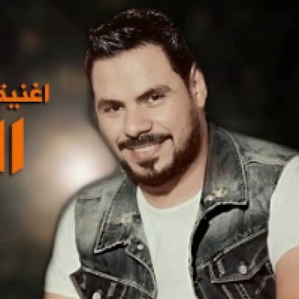 اغنية الفقر مش جدع